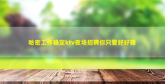 江门夜总会招聘